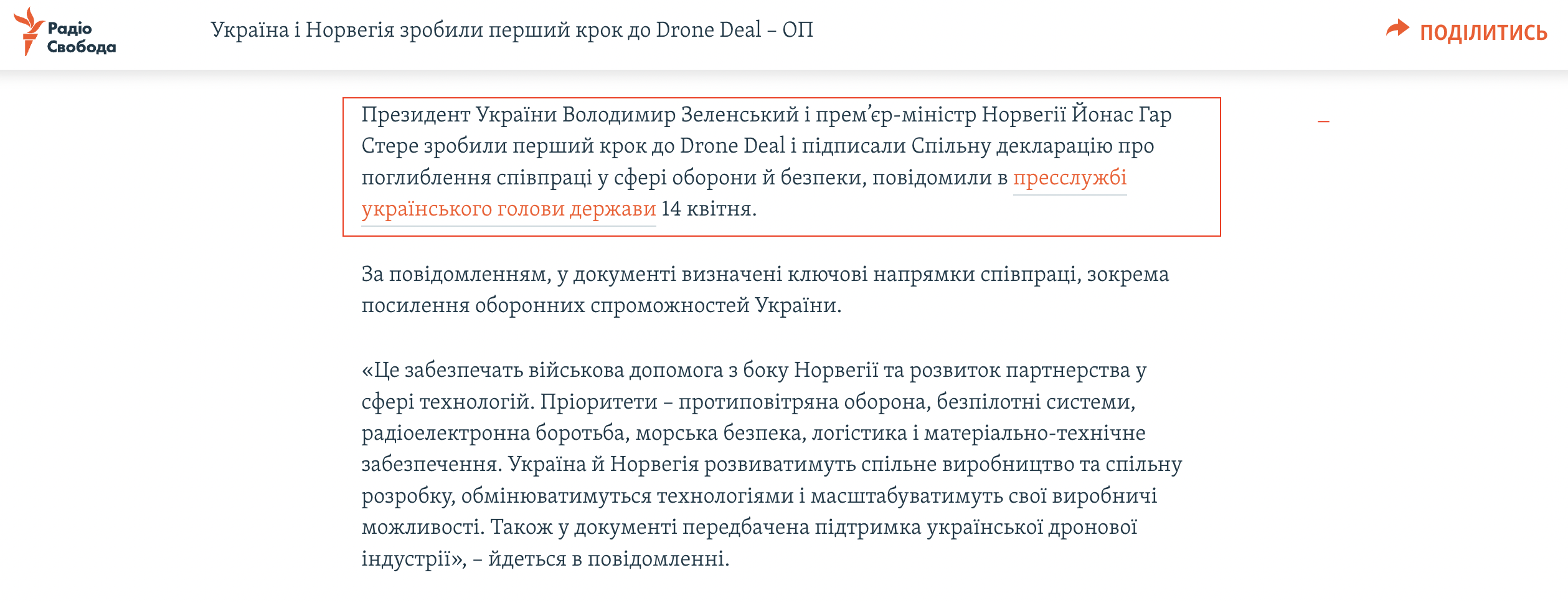 https://www.radiosvoboda.org/a/news-ukraina-norvehia-drone-deal/33732260.html