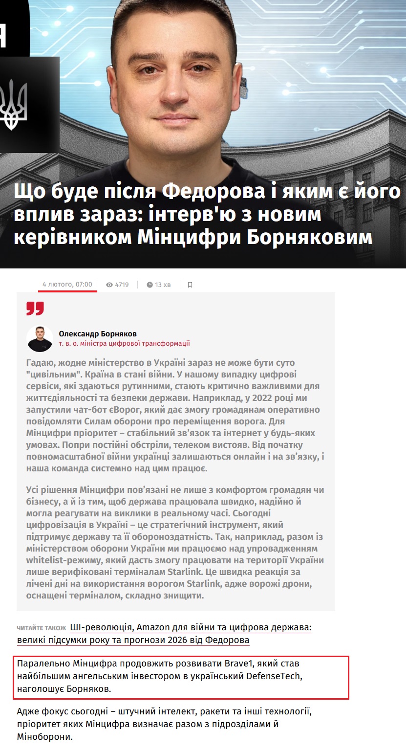 https://24tv.ua/oleksandr-bornyakov-mintsifra-intervyu-ye-vpliv-fedorova-mintsifru_n3001872
