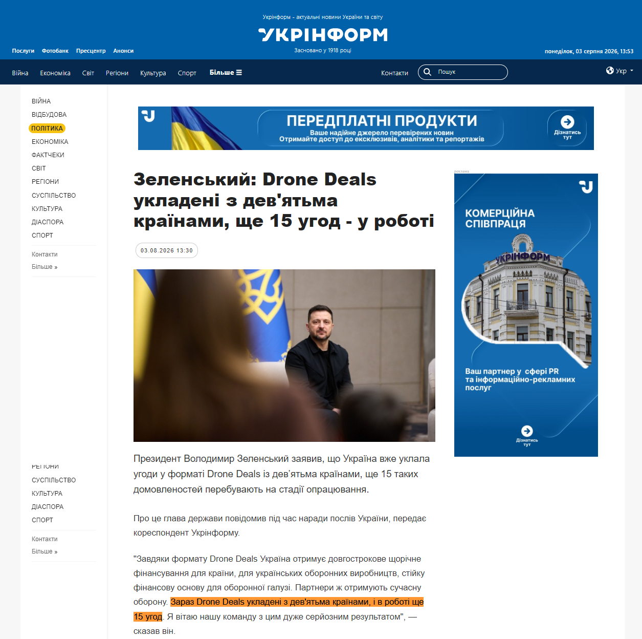 https://www.ukrinform.ua/rubric-polytics/4150573-zelenskij-drone-deals-ukladeni-z-devatma-krainami-se-15-ugod-u-roboti.html