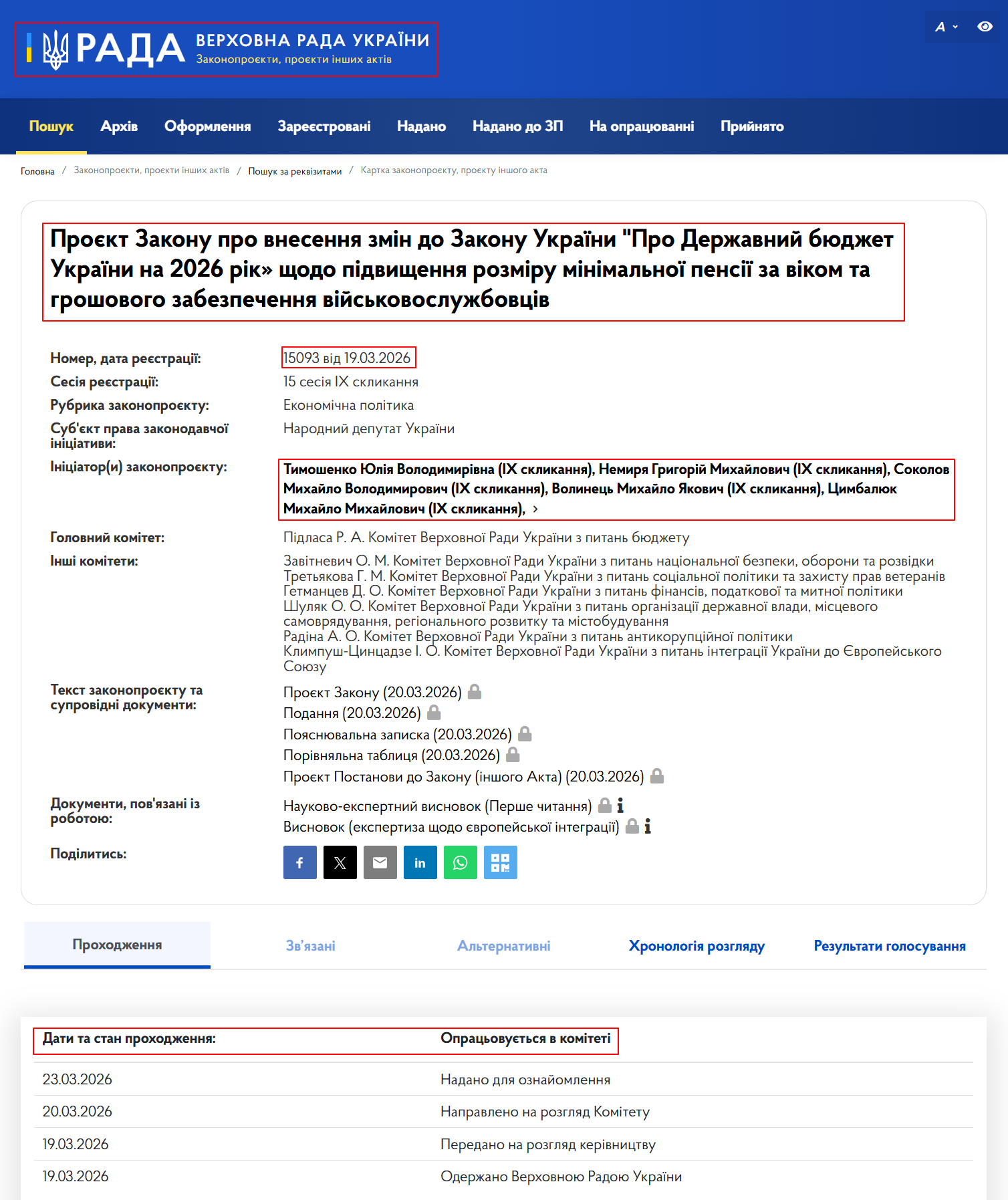 https://itd.rada.gov.ua/billinfo/Bills/Card/69728