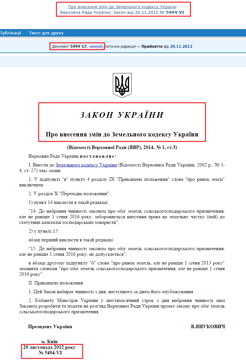 http://zakon2.rada.gov.ua/laws/show/5494-17