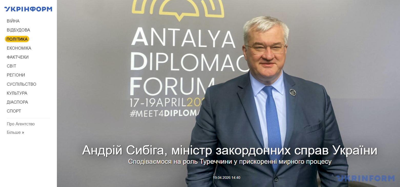 https://www.ukrinform.ua/rubric-polytics/4114230-andrij-sibiga-ministr-zakordonnih-sprav-ukraini.html