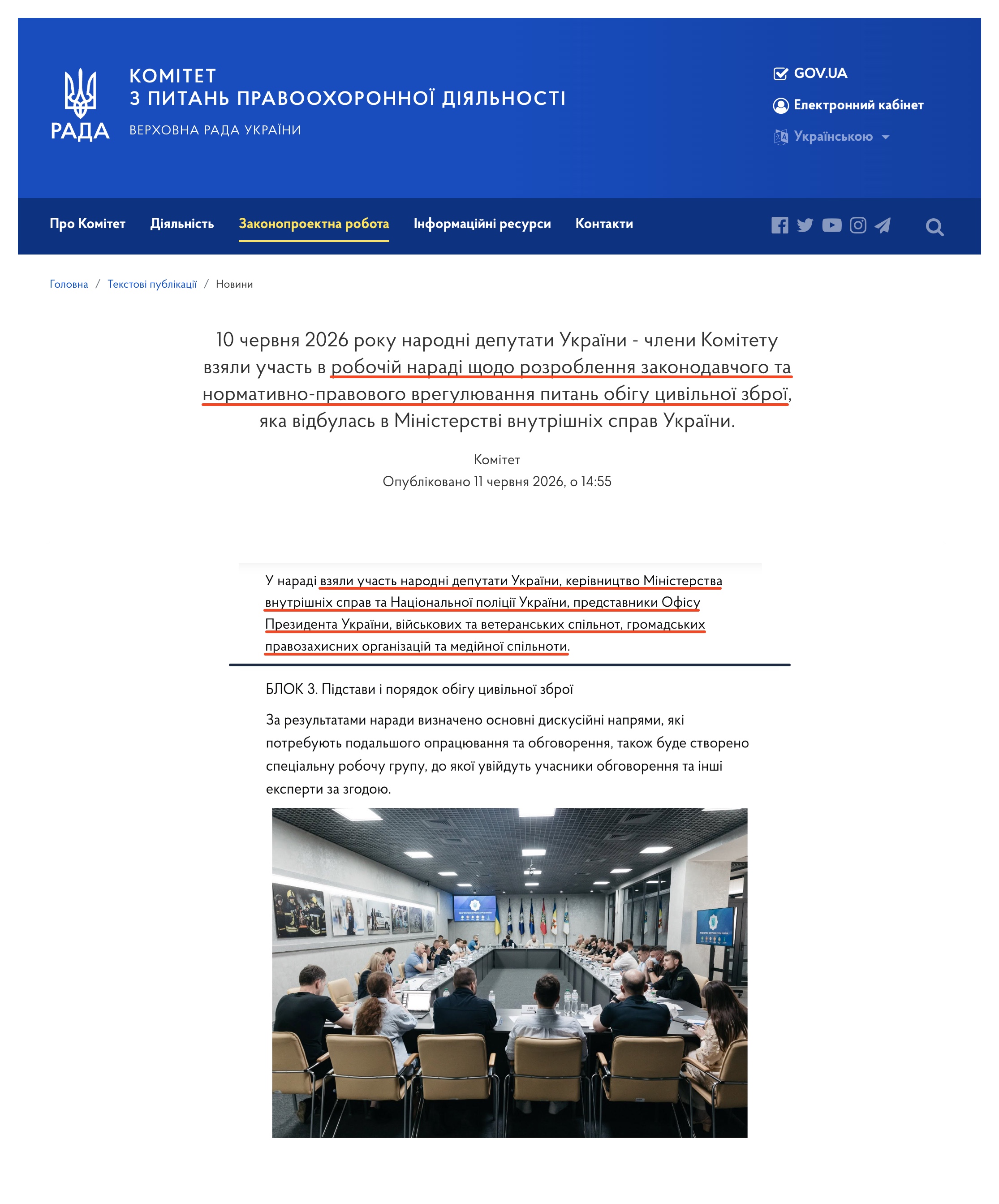 https://komzakonpr.rada.gov.ua/news/main_news/76768.html