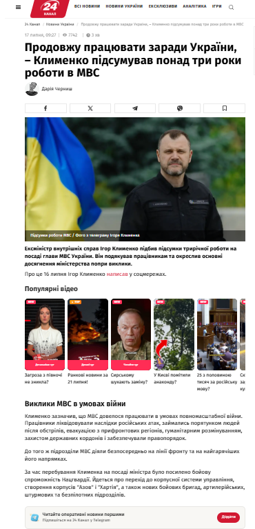 https://24tv.ua/klimenka-zvilnili-yaki-dosyagnennya-mvs-za-ostanni-tri-roki_n3107229