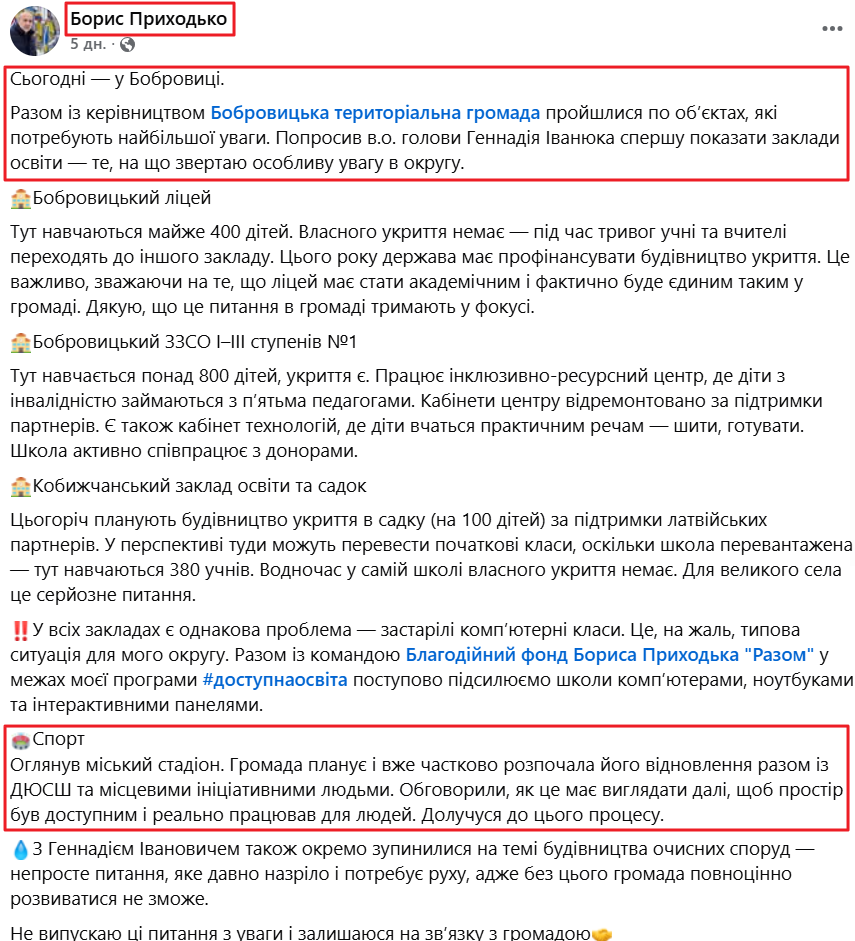 https://www.facebook.com/borisprykhodko/posts/pfbid0Bzn1rcBX5DhZKUf9mkQsLfAESuUnTvUbwafZf9qHCMEd6WojmmEffayDuMLXiLv7l?__cft__[0]=AZZjCcVU1IFq9LCkMCmXhL2q5nuJk0pamVj8CPsbgIeIxTRfV4oPnKWV3SKa1KGocLguB_jFTz9mtBGXSAp9bA39CdHeSGHkAAX08lni4BanJOtSOwuSk7Oyt6T7eMF9SAzCD-ceObtjJ9AbQ1QPPyyuAvwvO9-YDtFeSDaPLt8y8A&__tn__=%2CO%2CP-R