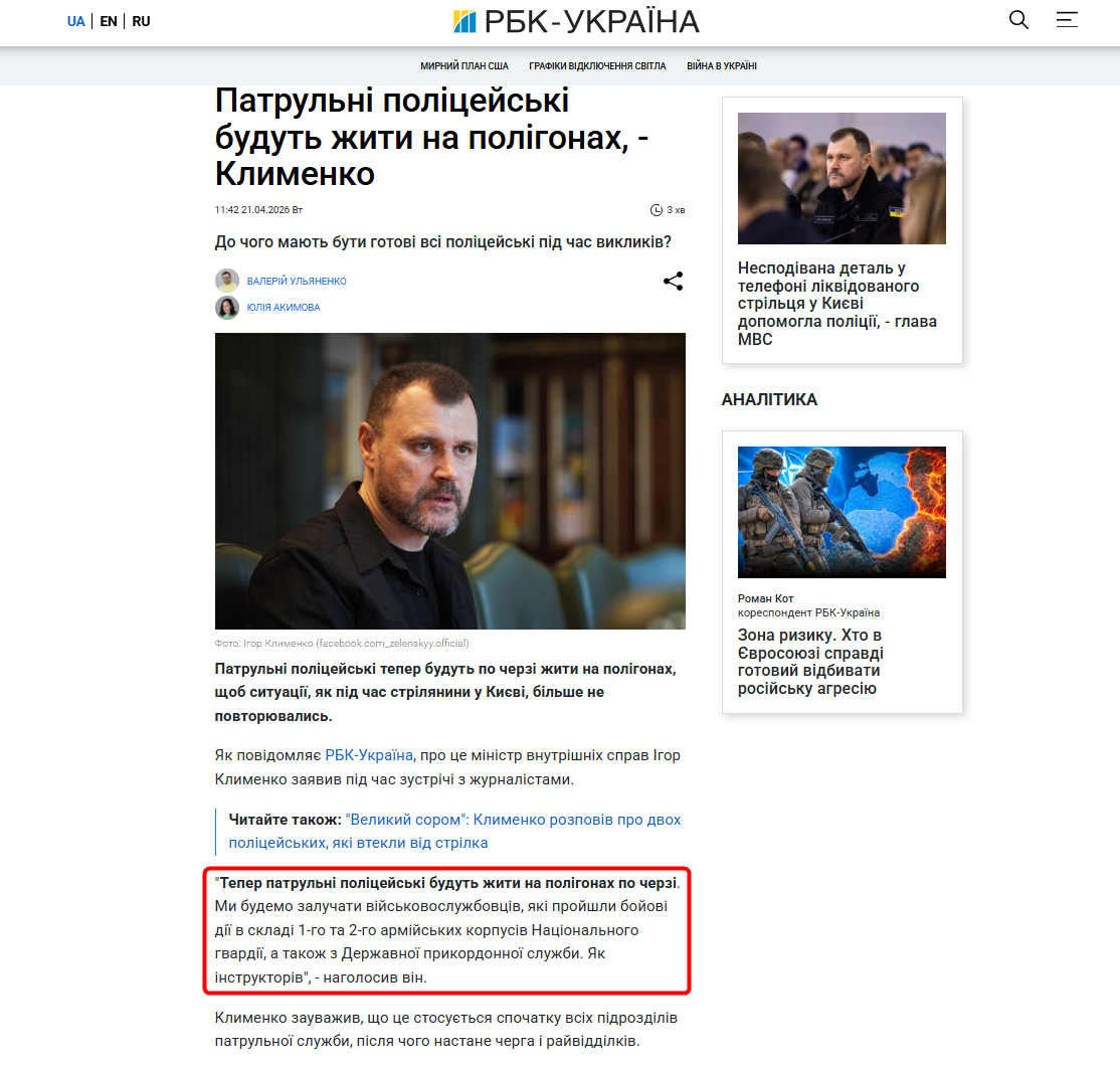 https://www.rbc.ua/rus/news/patrulni-politseyski-budut-zhiti-poligonah-1776760870.html