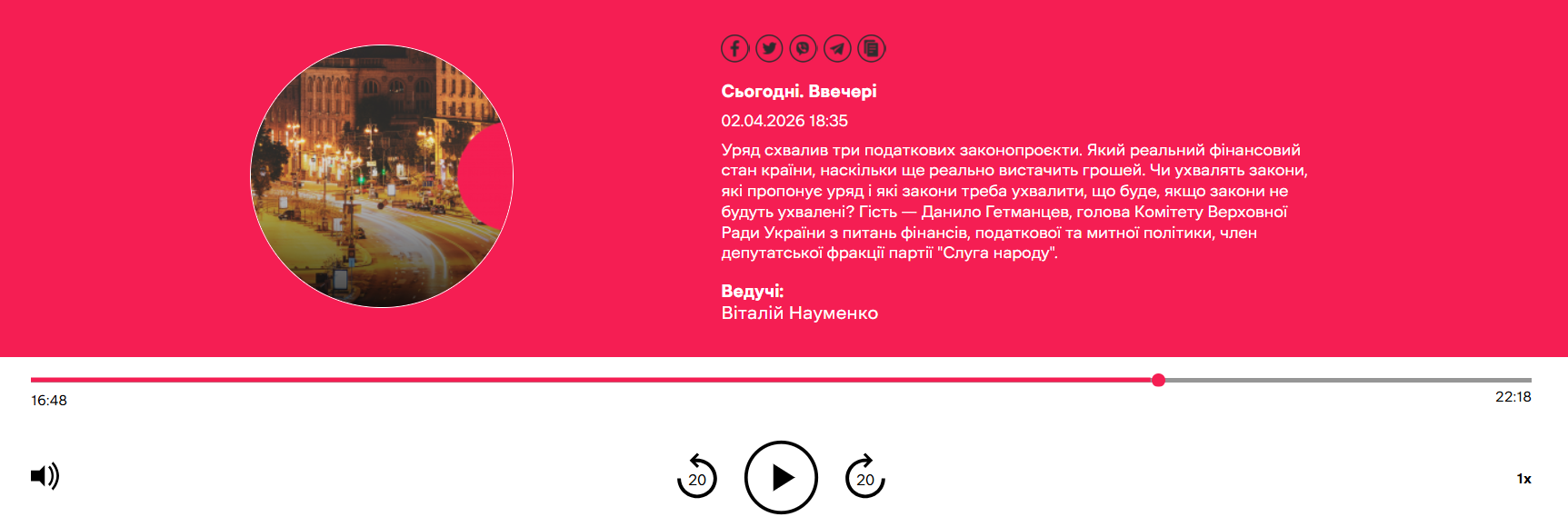 https://ukr.radio/schedule/play-archive.html?periodItemID=4917401