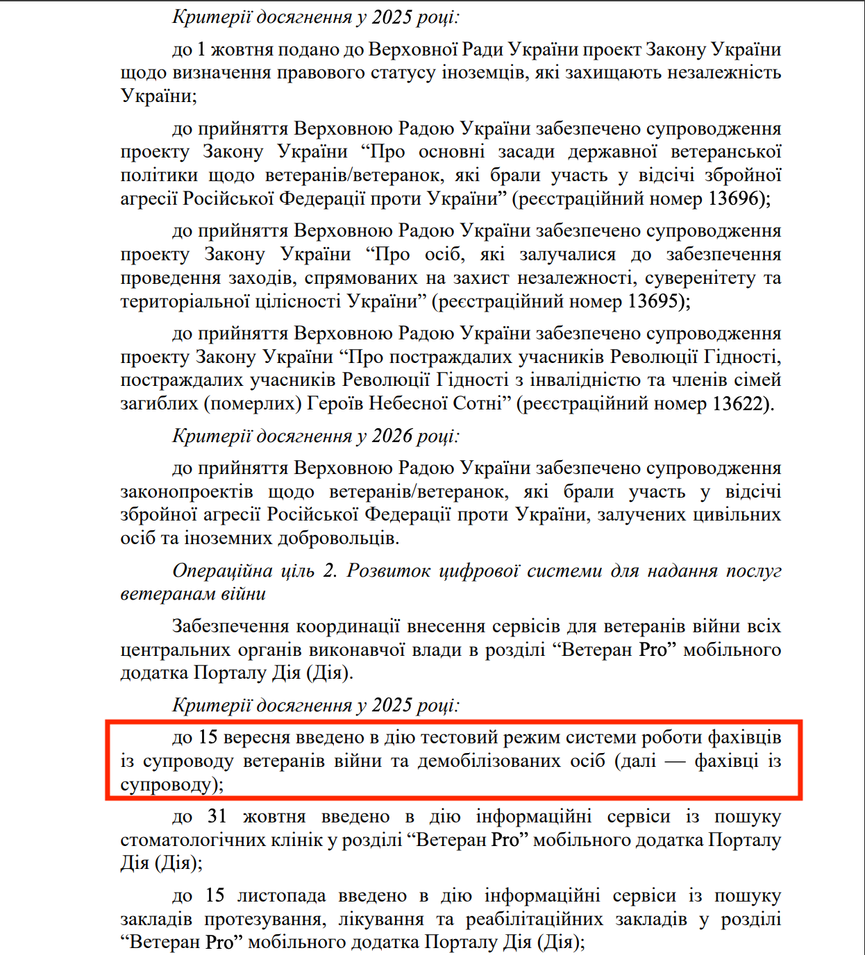 https://itd.rada.gov.ua/billinfo/Bills/Card/57395