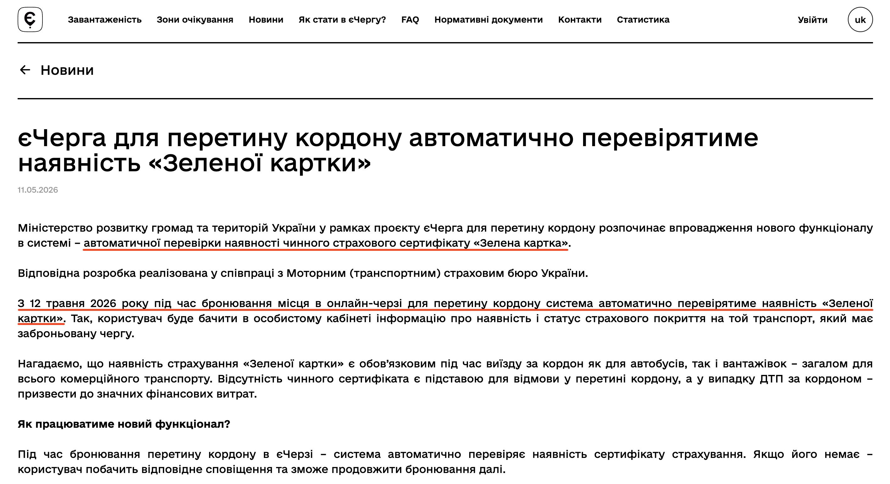https://echerha.gov.ua/news/506