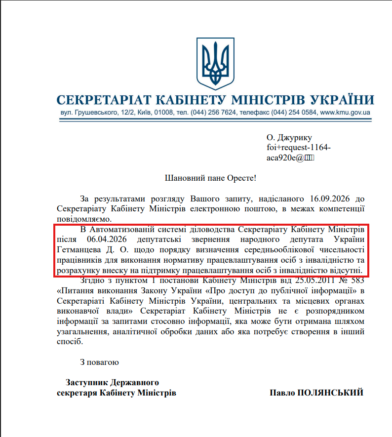 https://dostup.org.ua/request/zvierniennia_danila_ghietmantsie#incoming-1838