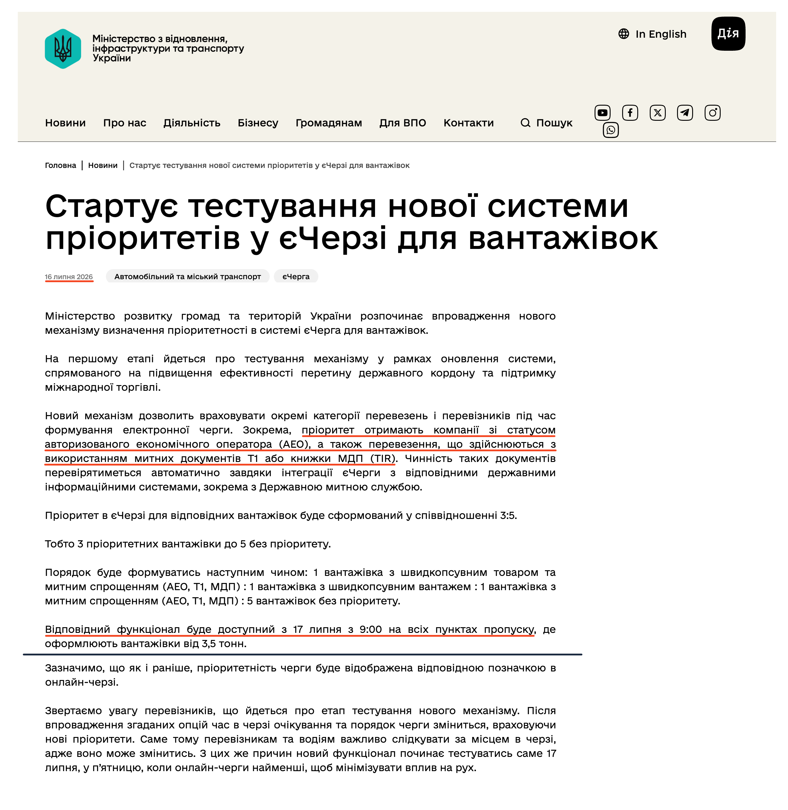 https://mindev.gov.ua/news/startuie-testuvannia-novoi-systemy-priorytetiv-u-iecherzi-dlia-vantazhivok