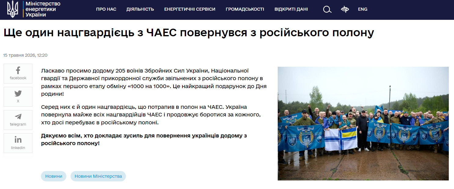 https://www.mev.gov.ua/novyna/shche-odyn-natshvardiyets-z-chaes-povernuvsya-z-rosiyskoho-polonu