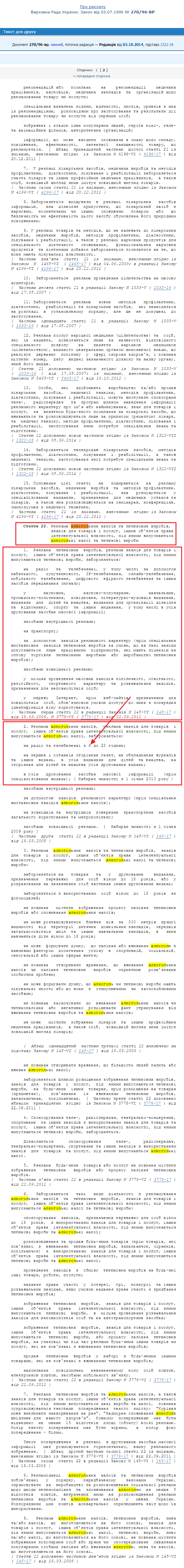 http://zakon2.rada.gov.ua/laws/show/270/96-%D0%B2%D1%80/page2