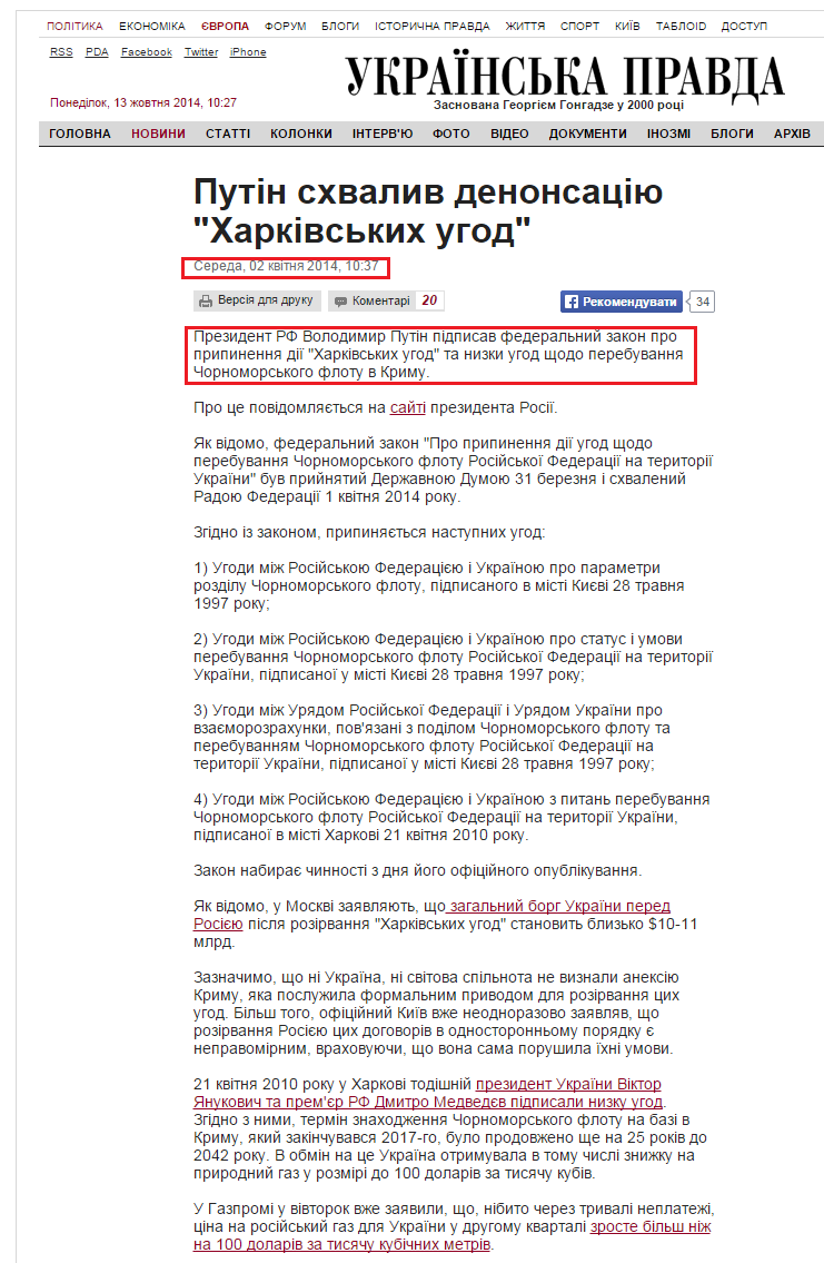 http://www.pravda.com.ua/news/2014/04/2/7021065/