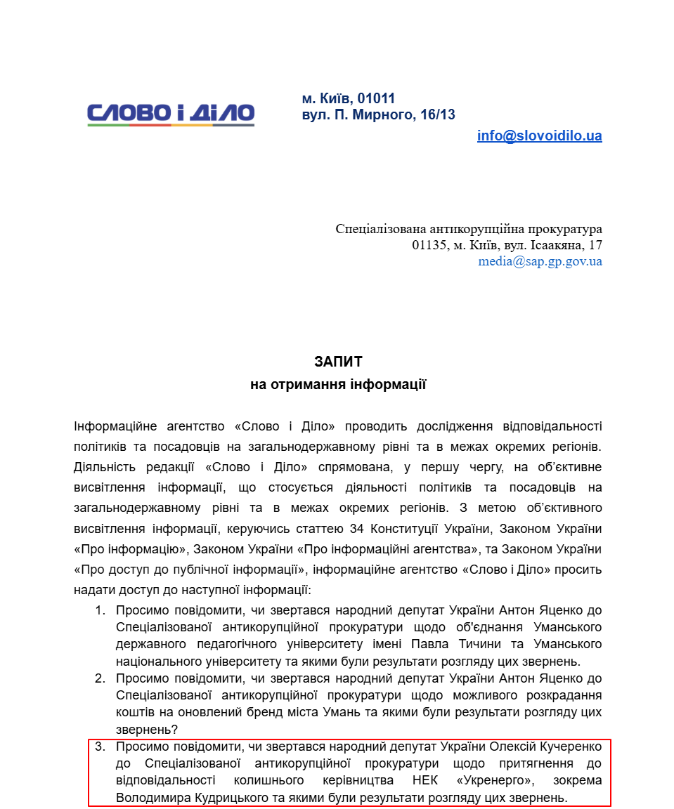 Запит до САП
