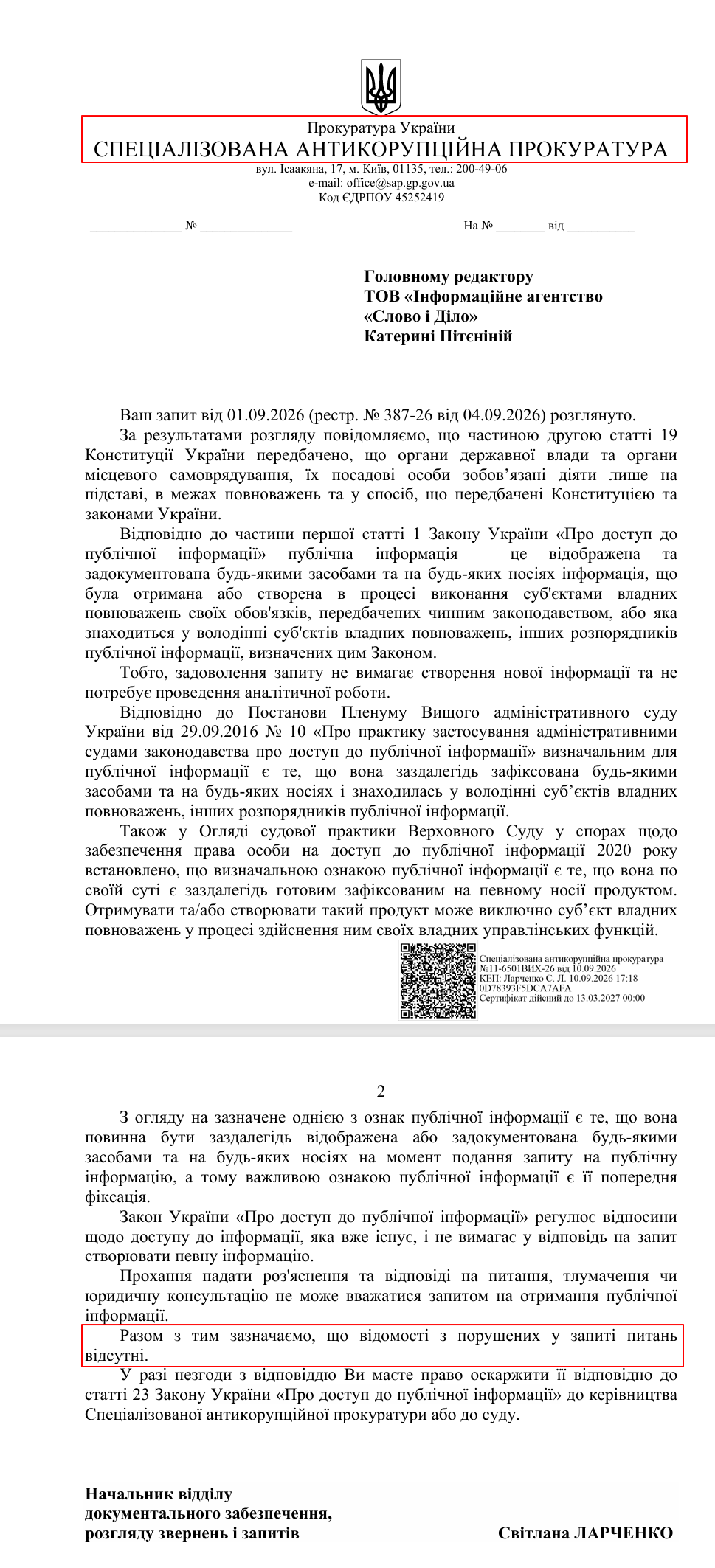 Відповідь на запит до САП