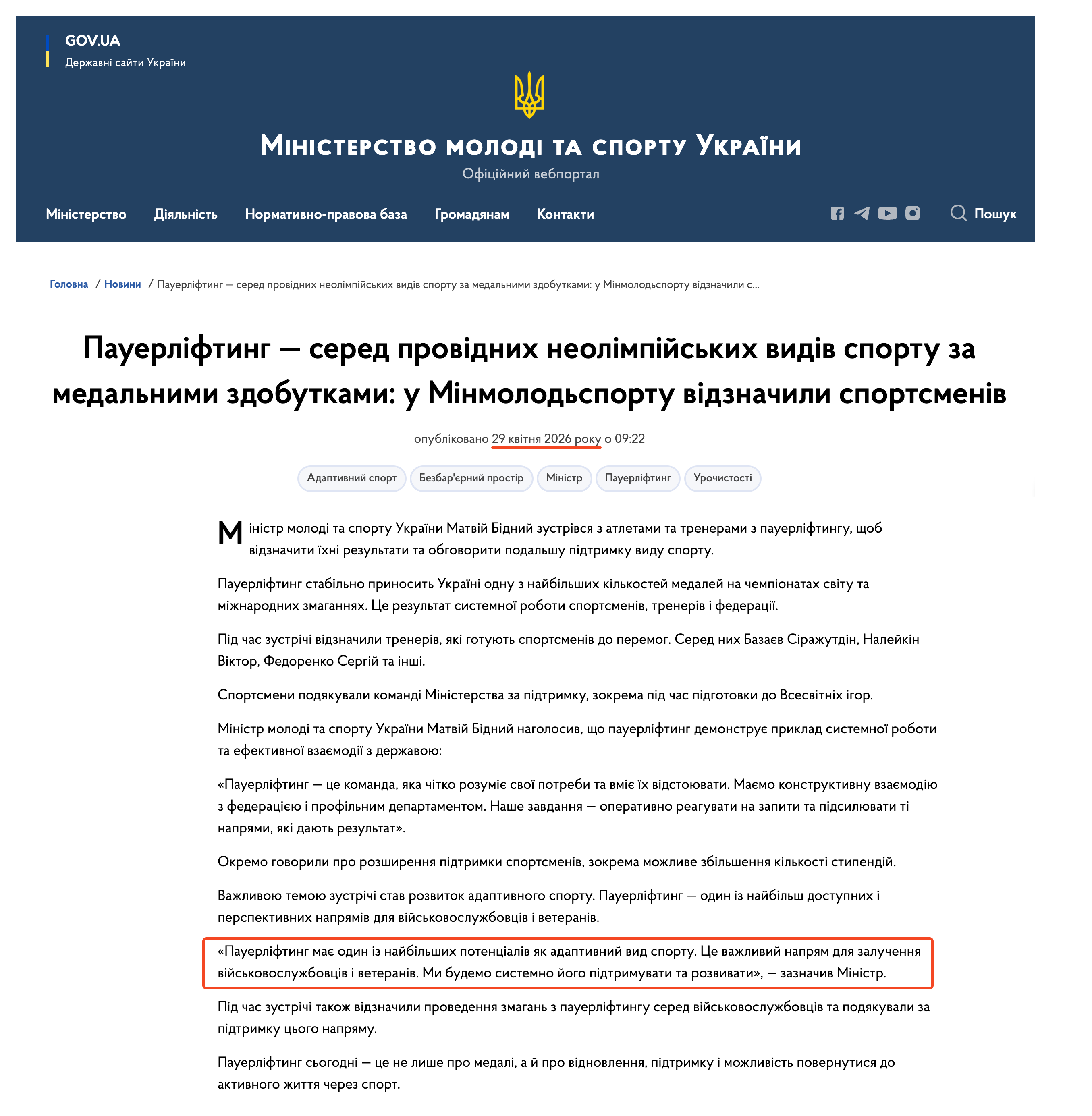 https://mms.gov.ua/news/pauerliftynh-sered-providnykh-neolimpiiskykh-vydiv-sportu-za-medalnymy-zdobutkamy-u-minmolodsportu-vidznachyly-sportsmeniv