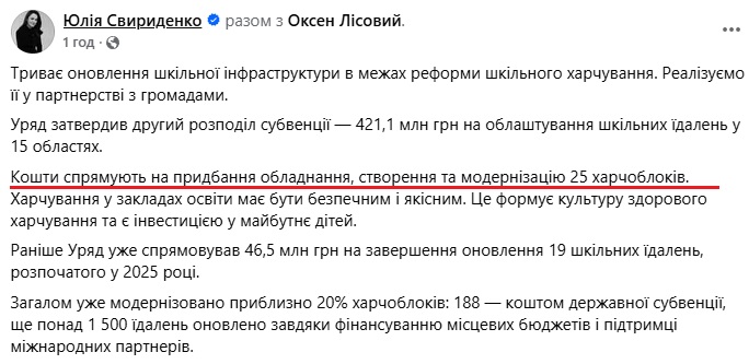 https://www.facebook.com/yulia.svyrydenko/posts/pfbid02kcdMw2ERru8uVngqHgG2DzwenUXLsiKZrHPo7vnEhAFfFvd98zkopdyu5y4ZNgqel