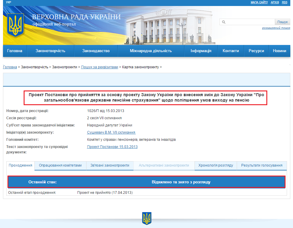 http://w1.c1.rada.gov.ua/pls/zweb2/webproc4_1?pf3511=46146