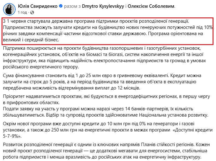 https://www.facebook.com/yulia.svyrydenko/posts/pfbid0XczKFYMBbh4ZxikxHyPQDENXHy7zz7V5MimKe5FrqTax33iFqvAYtYojYDwpCPGtl
