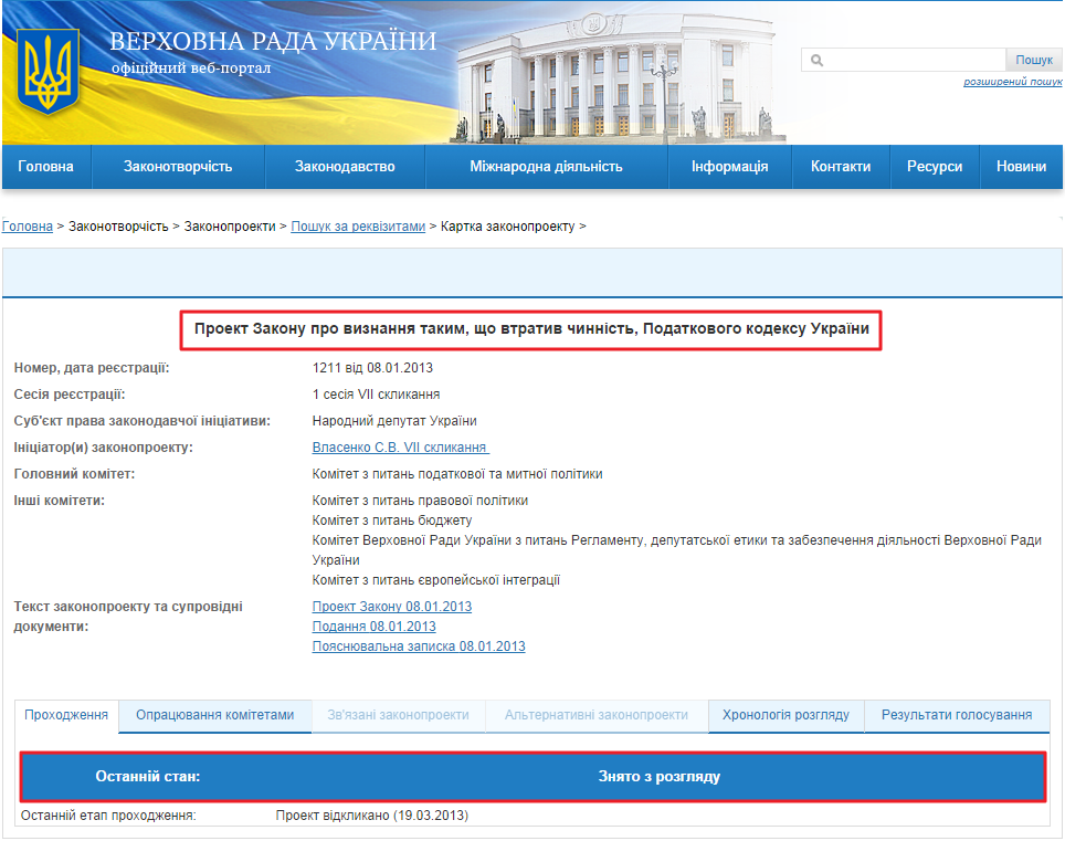 http://w1.c1.rada.gov.ua/pls/zweb2/webproc4_1?pf3511=45347