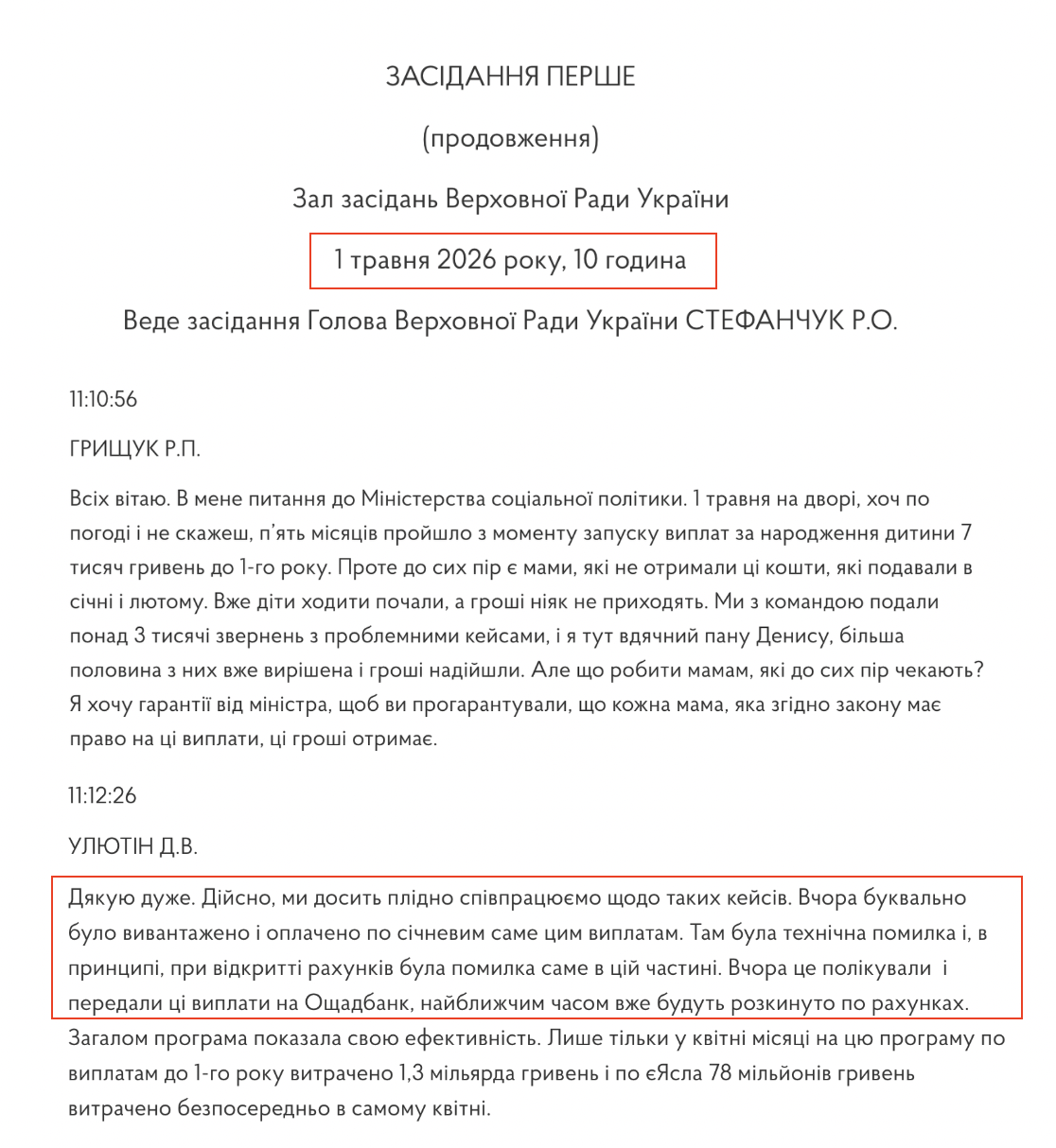 https://www.rada.gov.ua/meeting/stenogr/show/8719.html