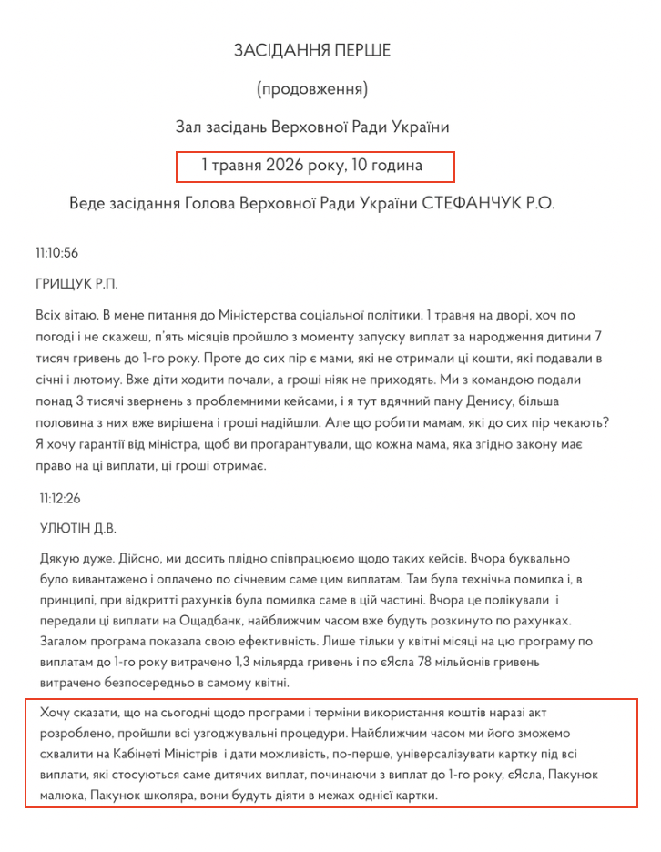 https://www.rada.gov.ua/meeting/stenogr/show/8719.html
