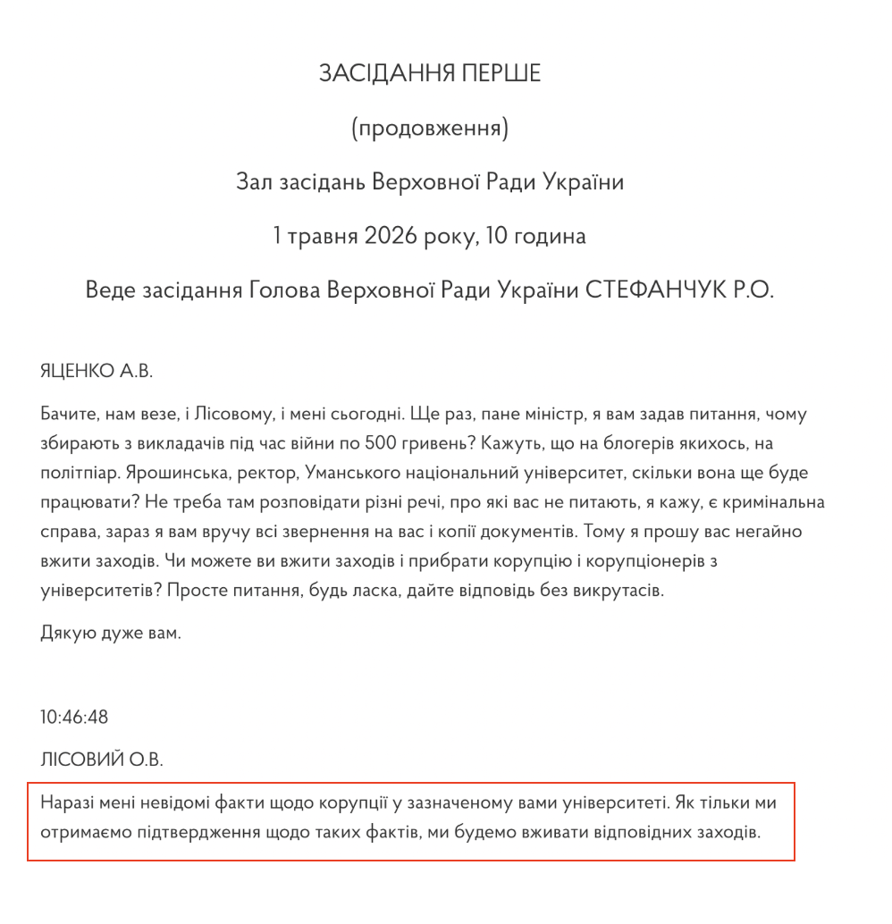 https://www.rada.gov.ua/meeting/stenogr/show/8719.html