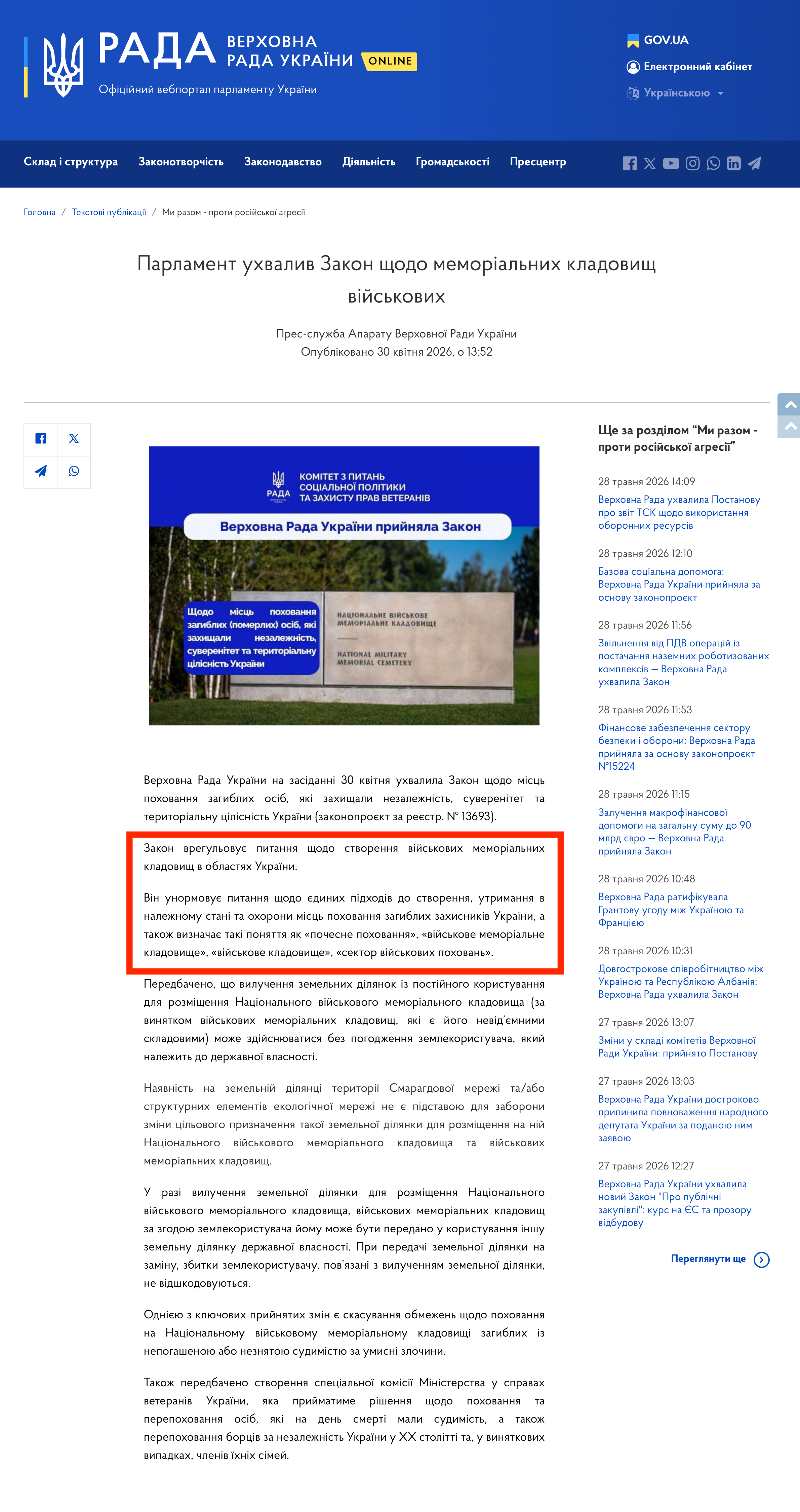https://www.rada.gov.ua/news/razom/272559.html