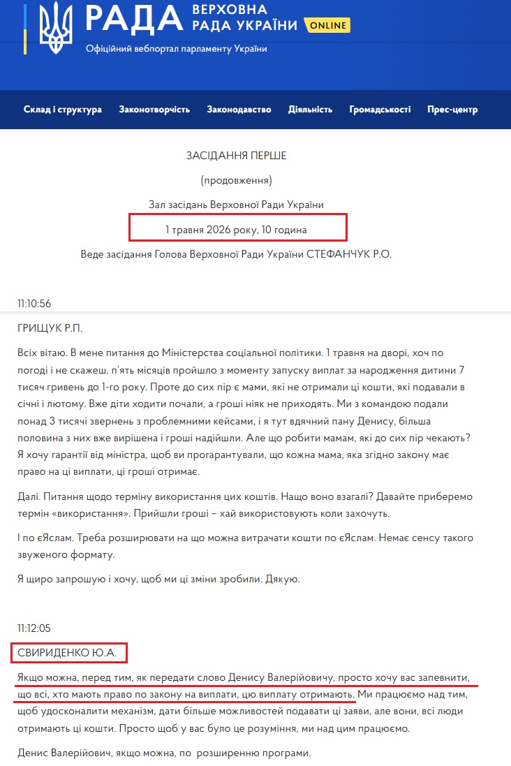 https://www.rada.gov.ua/meeting/stenogr/show/8719.html