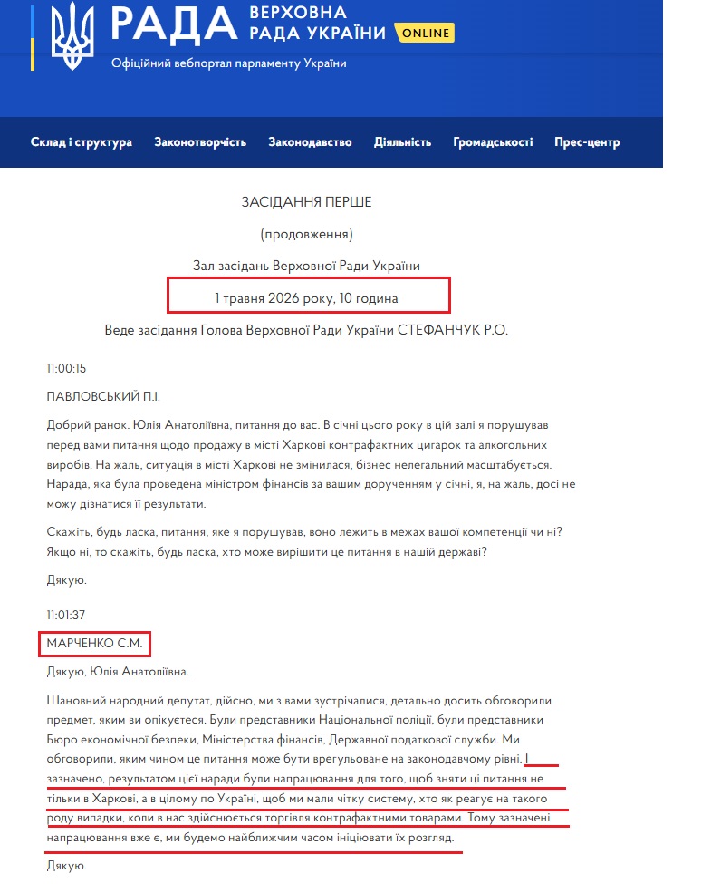 https://www.rada.gov.ua/meeting/stenogr/show/8719.html