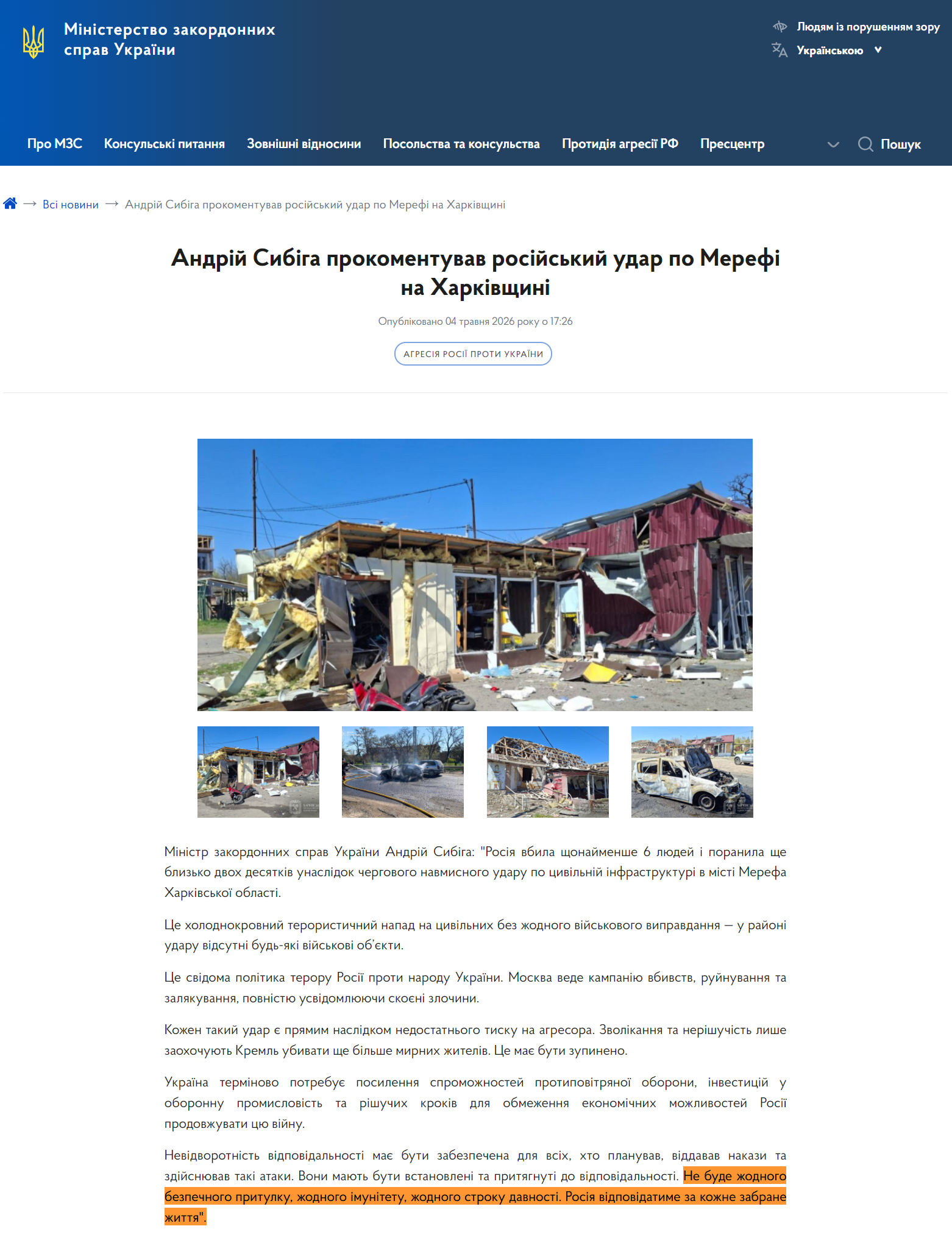 https://mfa.gov.ua/news/andrij-sibiga-prokomentuvav-rosijskij-udar-po-merefi-na-harkivshchini