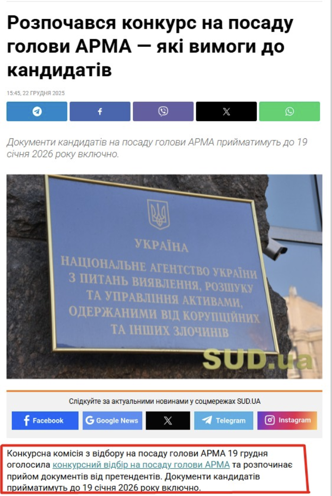 https://sud.ua/uk/news/ukraine/349105-nachalsya-konkurs-na-dolzhnost-glavy-arma-kakie-trebovaniya-k-kandidatam