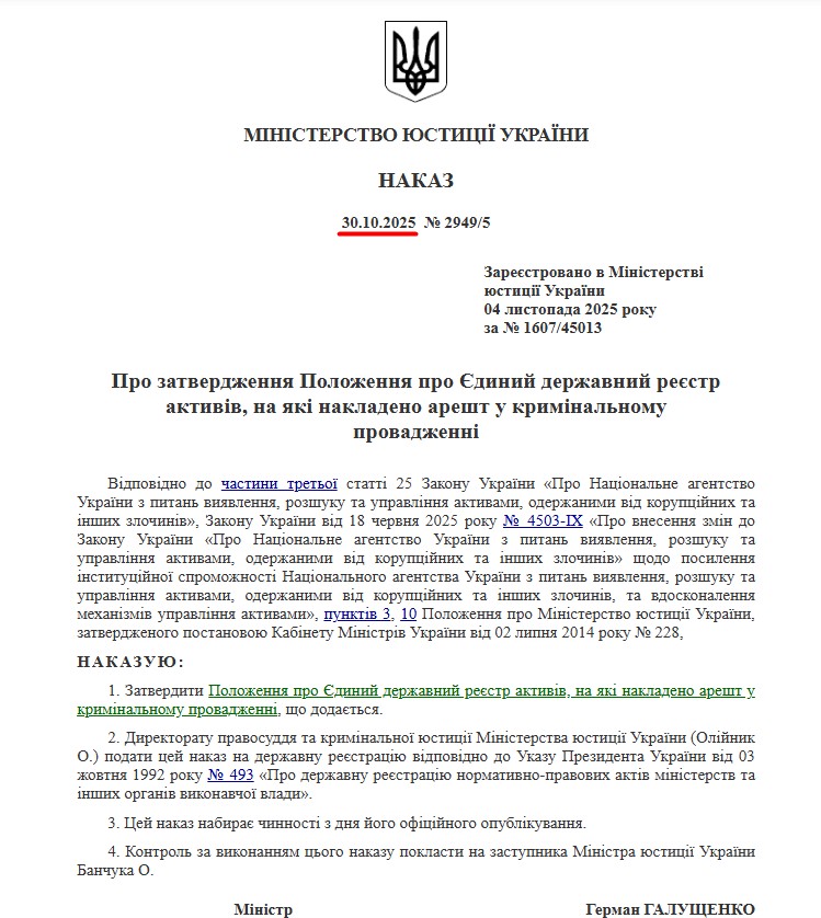 https://zakon.rada.gov.ua/laws/show/z1607-25#Text
