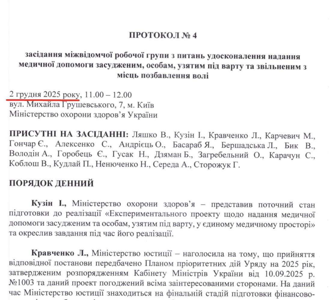 https://moz.gov.ua/storage/uploads/2d17541a-38f7-4103-8873-32b37912eceb/%D0%9F%D1%80%D0%BE%D1%82%D0%BE%D0%BA%D0%BE%D0%BB-%E2%84%96-4-%D0%B2%D1%96%D0%B4-02.12.2025.pdf