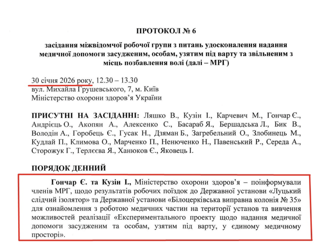 https://moz.gov.ua/storage/uploads/1e6dd0e2-fa7e-4587-bf70-40a9d0928f26/%D0%9F%D1%80%D0%BE%D1%82%D0%BE%D0%BA%D0%BE%D0%BB-%D0%9C%D0%A0%D0%93-%E2%84%966-%D0%B2%D1%96%D0%B4-30.01.26.pdf