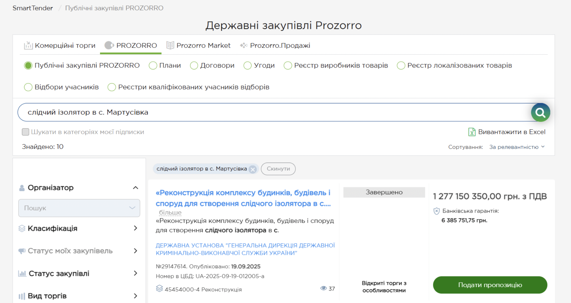 https://smarttender.biz/publichni-zakupivli-prozorro/?q=%D1%81%D0%BB%D1%96%D0%B4%D1%87%D0%B8%D0%B9%20%D1%96%D0%B7%D0%BE%D0%BB%D1%8F%D1%82%D0%BE%D1%80%20%D0%B2%20%D1%81.%20%D0%9C%D0%B0%D1%80%D1%82%D1%83%D1%81%D1%96%D0%B2%D0%BA%D0%B0%20&s=7