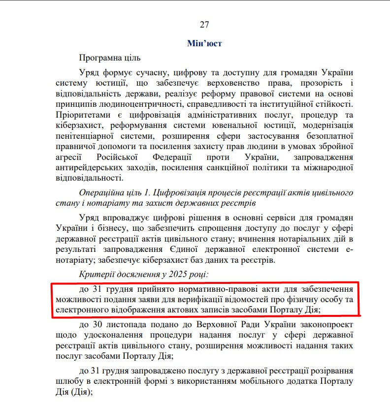 blob:https://itd.rada.gov.ua/d3ddd89f-d219-445d-8039-d63eae31f44d