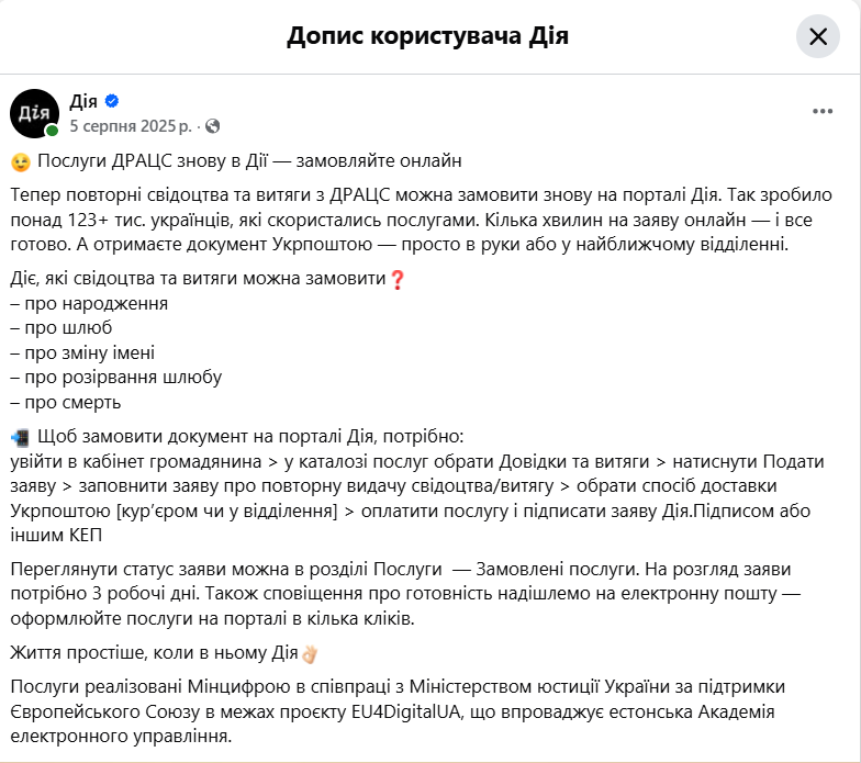 https://www.facebook.com/diia.gov.ua/posts/-%D0%BF%D0%BE%D1%81%D0%BB%D1%83%D0%B3%D0%B8-%D0%B4%D1%80%D0%B0%D1%86%D1%81-%D0%B7%D0%BD%D0%BE%D0%B2%D1%83-%D0%B2-%D0%B4%D1%96%D1%97-%D0%B7%D0%B0%D0%BC%D0%BE%D0%B2%D0%BB%D1%8F%D0%B9%D1%82%D0%B5-%D0%BE%D0%BD%D0%BB%D0%B0%D0%B9%D0%BD-%D1%82%D0%B5%D0%BF%D0%B5%D1%80-%D0%BF%D0%BE%D0%B2%D1%82%D0%BE%D1%80%D0%BD%D1%96-%D1%81%D0%B2%D1%96%D0%B4%D0%BE%D1%86%D1%82%D0%B2%D0%B0-%D1%82%D0%B0-%D0%B2%D0%B8%D1%82%D1%8F%D0%B3%D0%B8-/1148121324007460/