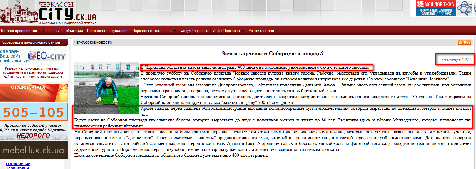 http://city.ck.ua/news/2012-year/zachem-korchevali-sobornuyu-ploschad.html