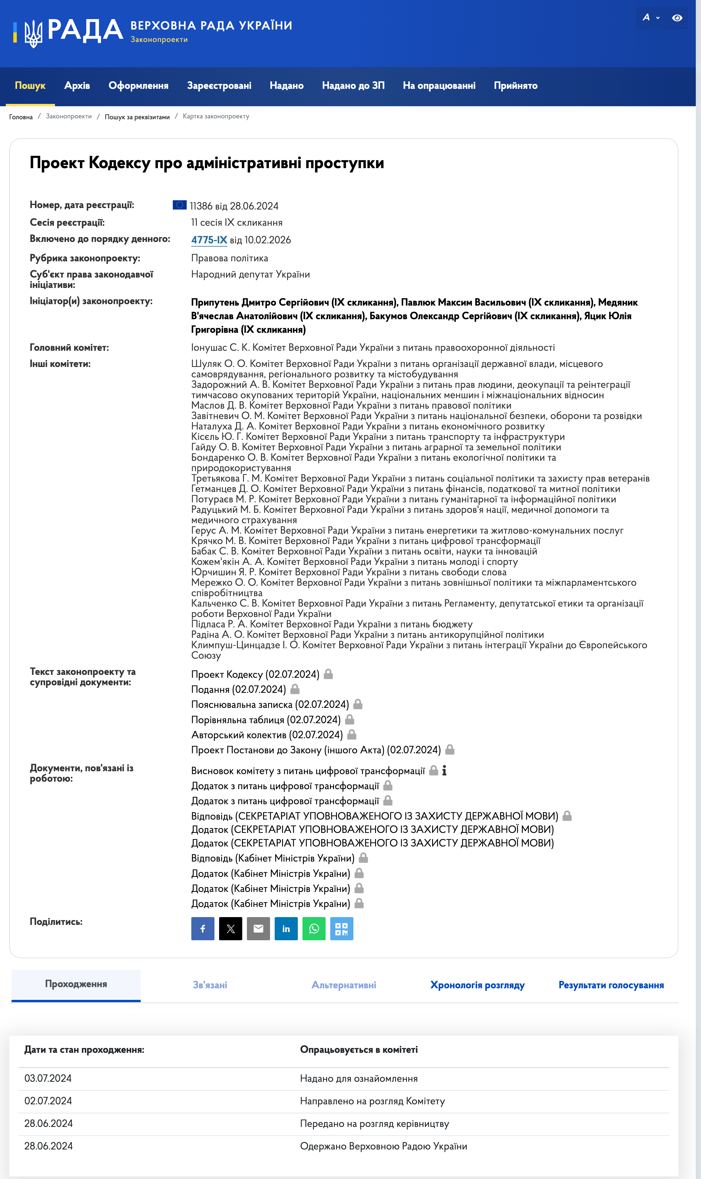 https://itd.rada.gov.ua/billinfo/Bills/Card/44507