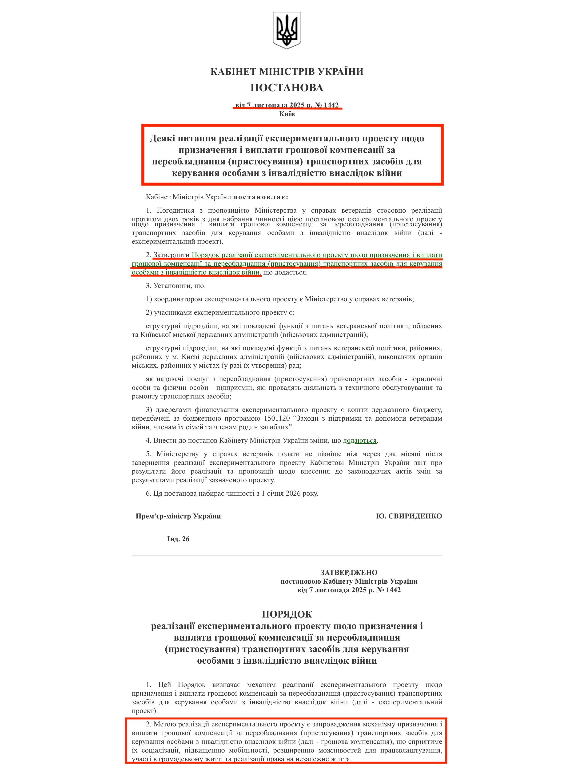 https://zakon.rada.gov.ua/laws/show/1442-2025-%D0%BF#Text