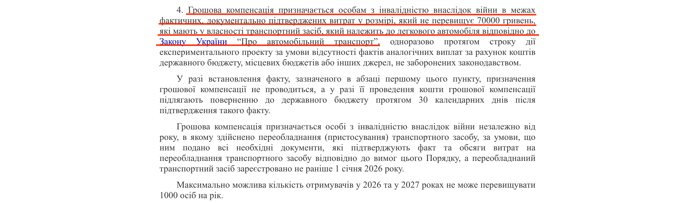 https://zakon.rada.gov.ua/laws/show/1442-2025-%D0%BF#Text