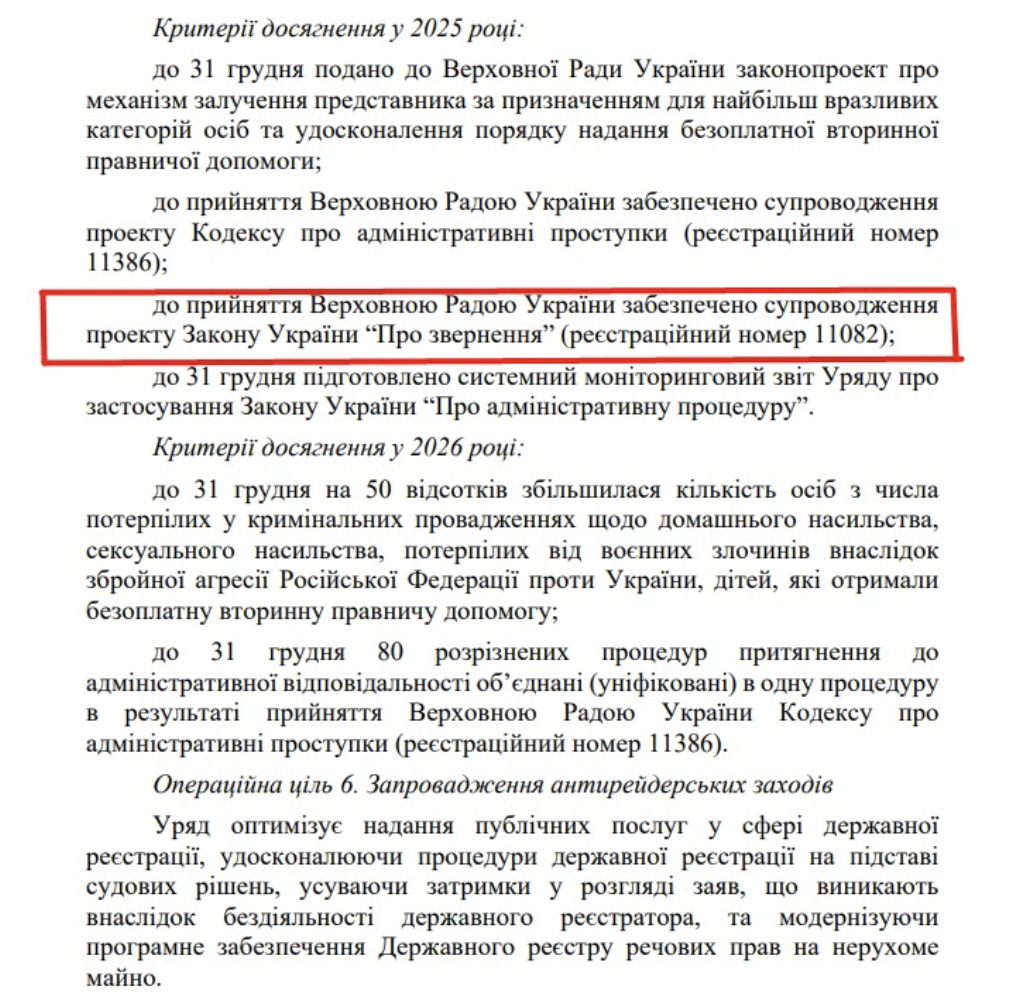 https://itd.rada.gov.ua/billinfo/Bills/Card/57395