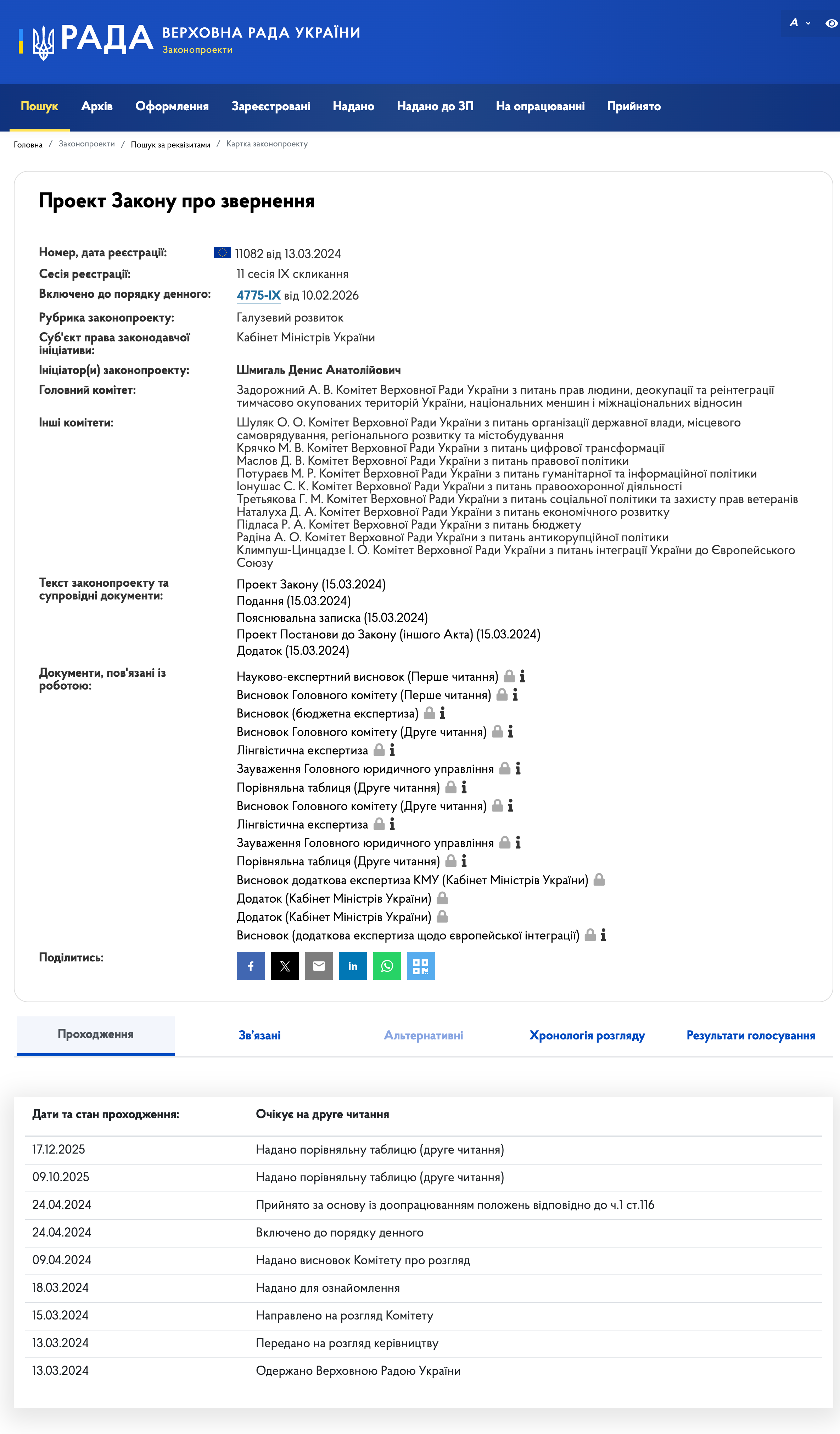 https://itd.rada.gov.ua/billinfo/Bills/Card/43836