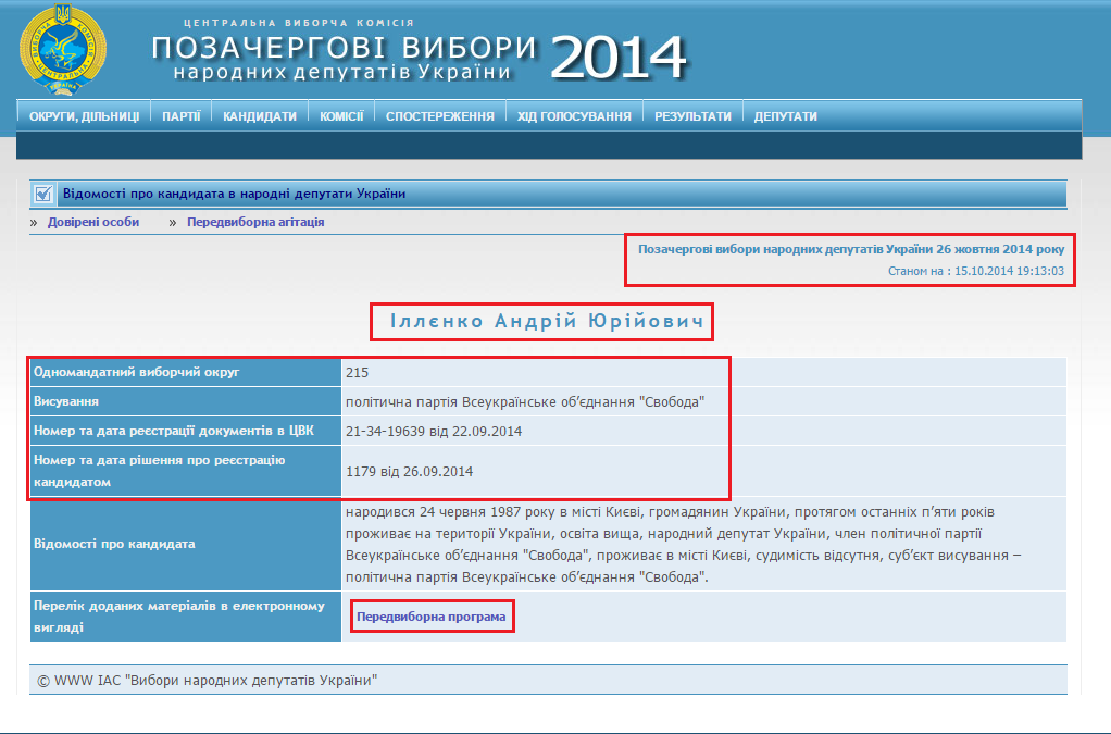 http://www.cvk.gov.ua/pls/vnd2014/WP407?pt001f01=910&pf7201=9944