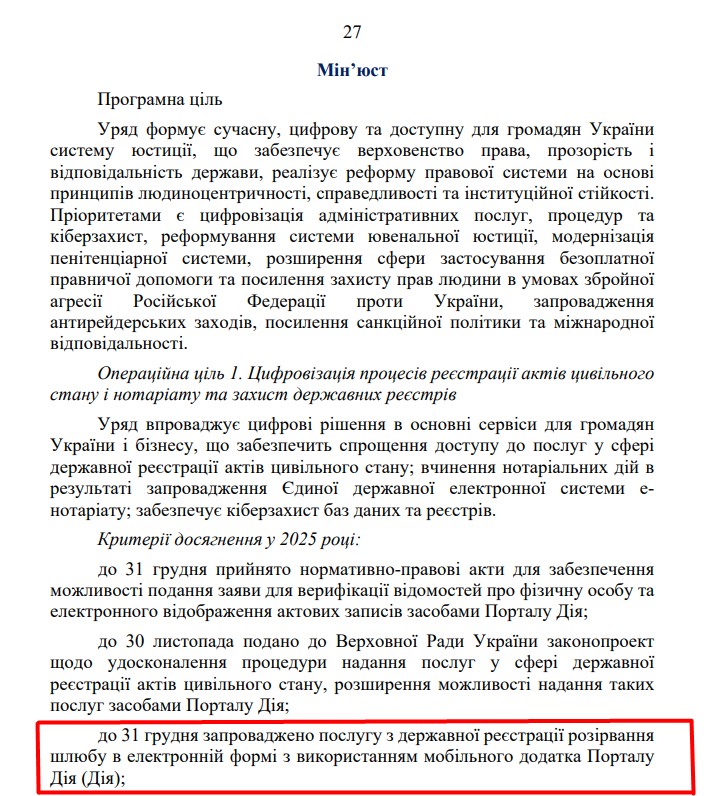 blob:https://itd.rada.gov.ua/d3ddd89f-d219-445d-8039-d63eae31f44d
