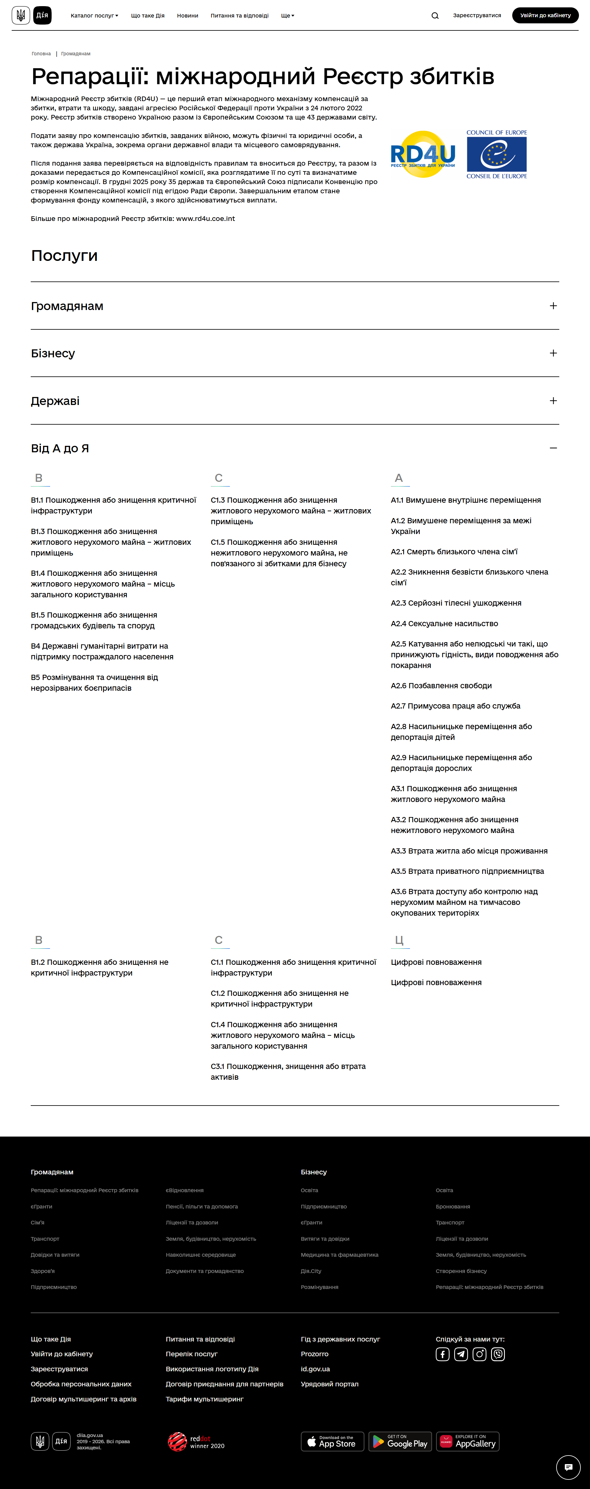 https://diia.gov.ua/reparatsii-mizhnarodnyi-reiestr-zbytkiv