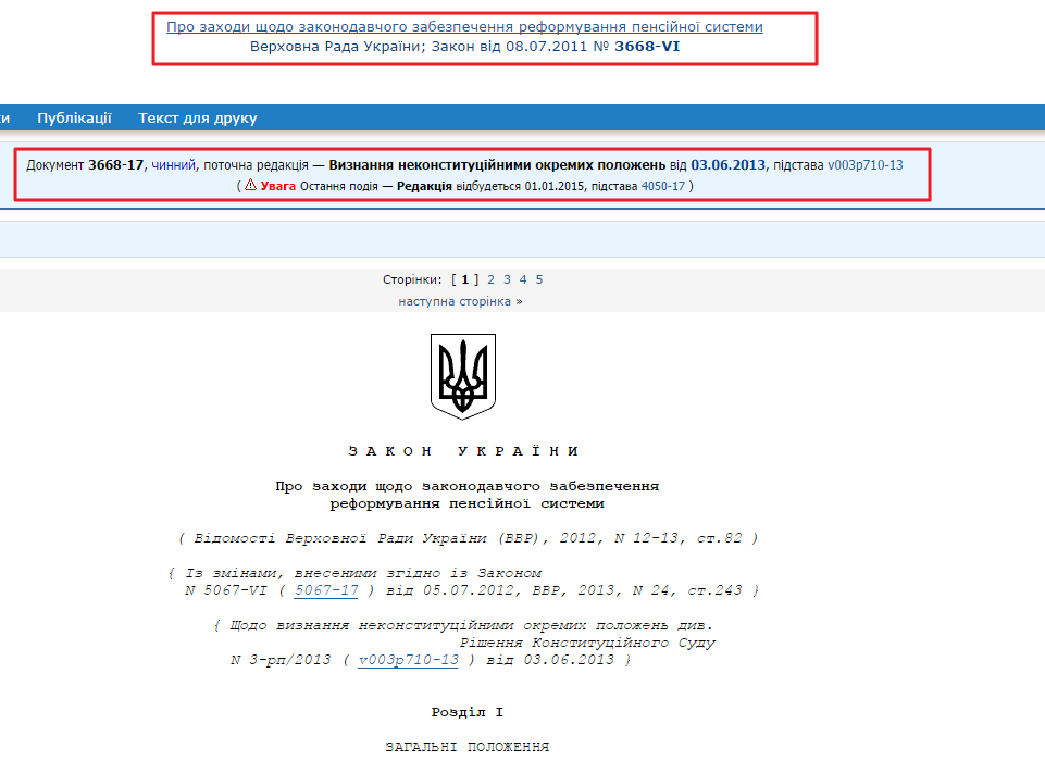 http://zakon2.rada.gov.ua/laws/show/3668-17,%D0%9F%D0%B5%D0%BD%D1%81%D1%96%D0%B9%D0%BD%D0%B8%D0%B9