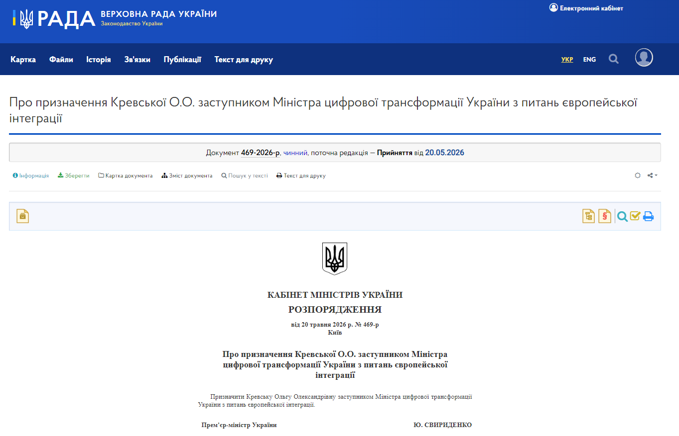 https://zakon.rada.gov.ua/laws/show/469-2026-%D1%80#Text